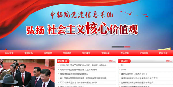 国企党建信息平台网站